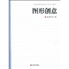 9787538634457: Chinese institutions of higher learning materials design specialty: Graphic Creative [Paperback](Chinese Edition)