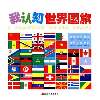9787538635003: I perceive the world the flag(Chinese Edition)