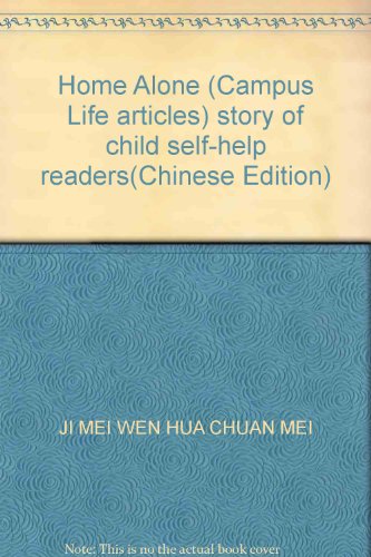 Beispielbild fr Home Alone (Campus Life articles) story of child self-help readers(Chinese Edition) zum Verkauf von liu xing