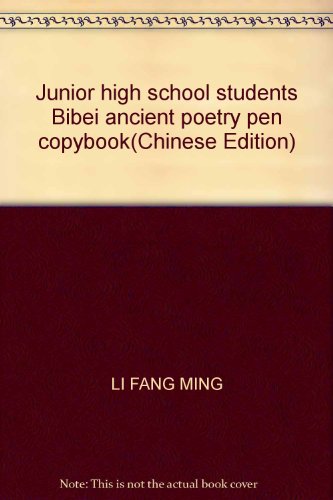 9787538635263: Junior high school students Bibei ancient poetry pen copybook(Chinese Edition)