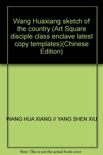 9787538637748: Wang Huaxiang sketch of the country (Art Square disciple class enclave latest copy templates)(Chinese Edition)