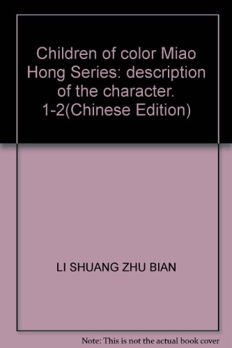 Stock image for Children of color Miao Hong Series: description of the character. 1-2(Chinese Edition) for sale by liu xing