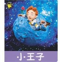 9787538639230: Little Prince Little kids theater(Chinese Edition)