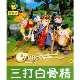 Stock image for three small children Skeleton Demon Theater(Chinese Edition) for sale by liu xing