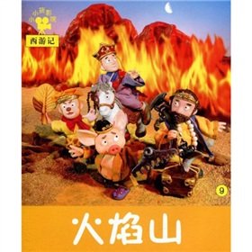 Beispielbild fr Huoyanshan small children cinema(Chinese Edition) zum Verkauf von liu xing