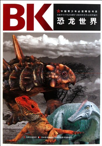 Stock image for Genuine book Dinosaur World 9787538641646(Chinese Edition) for sale by liu xing