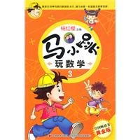 9787538642674: Ma jumped to play math -3-- Gold(Chinese Edition)