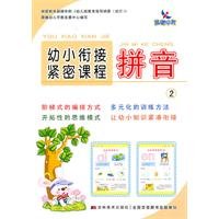 Beispielbild fr Pinyin (2) kindergarten courses close(Chinese Edition) zum Verkauf von liu xing