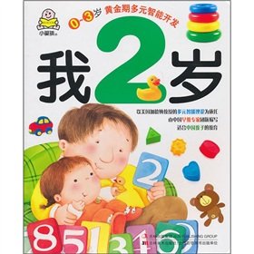 Imagen de archivo de 0-3 Multiple Intelligence Development- for 2 Year Olds (Chinese Edition) a la venta por SecondSale