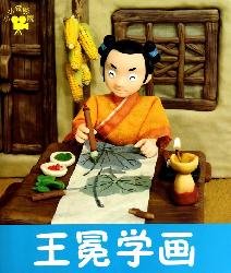 9787538645408: small children cinema: Wang Mian study painting(Chinese Edition)