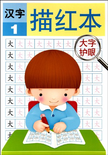 Imagen de archivo de Chinese Character Delineation - 1 (Chinese Edition) a la venta por SecondSale
