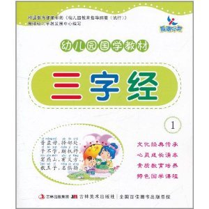 9787538648058: nursery Guoxue textbooks primer 1 [Paperback ](Chinese Edition)