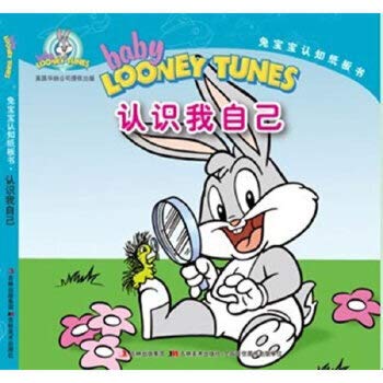 9787538651362: I know (for 1-4 year olds)(Chinese Edition)