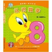 9787538651553: know the number (for 0-3 year olds)(Chinese Edition)
