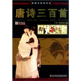 9787538653366: Three Hundred Tang Poems(Chinese Edition)