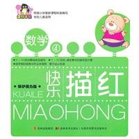 Imagen de archivo de Mathematics (4 visual version of the pre-school child protection applicable) Happy Miaohong(Chinese Edition) a la venta por liu xing