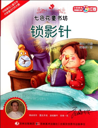 9787538655643: Pins-Rainbow Flower Girls Bookstore (Chinese Edition)