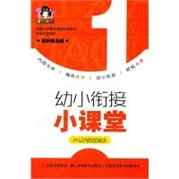 Imagen de archivo de 10 within subtraction method (applicable to pre-school children to protect their eyesight Edition) small kindergarten classroom(Chinese Edition) a la venta por liu xing