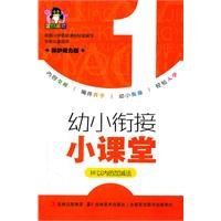 Stock image for 10 within subtraction method (applicable to pre-school children to protect their eyesight Edition) small kindergarten classroom(Chinese Edition) for sale by liu xing