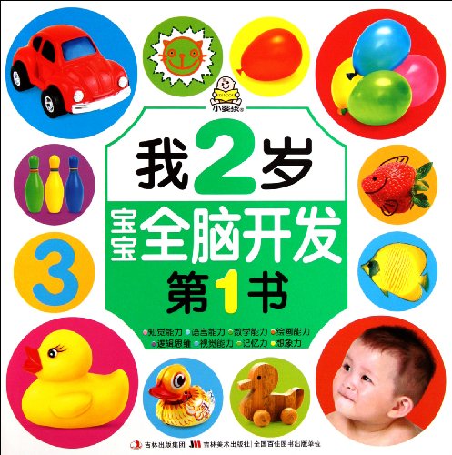 9787538656503: I am Two Year Old - First Baby Brain Development Book (Chinese Edition)
