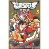 9787538660418: Elf Treasure can dream specials ( 8 )(Chinese Edition)