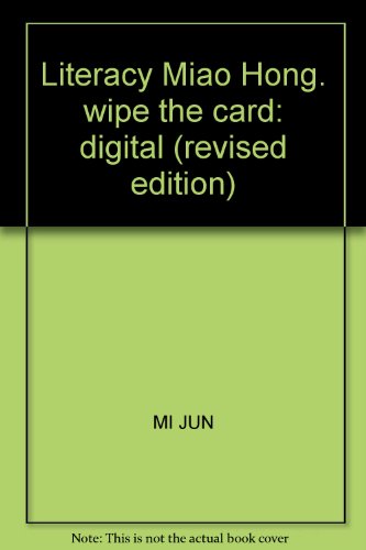 9787538660951: Literacy Miao Hong. wipe the card: digital (revised edition)