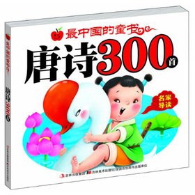 9787538661064: Most children's books: Tang Dynasty 300(Chinese Edition)