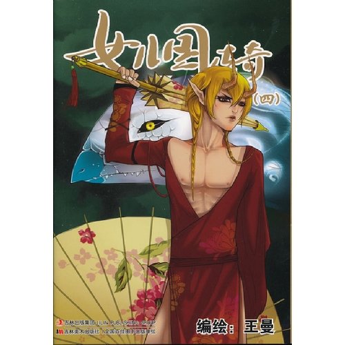 Imagen de archivo de Daughter of country legend (4)(Chinese Edition) a la venta por liu xing