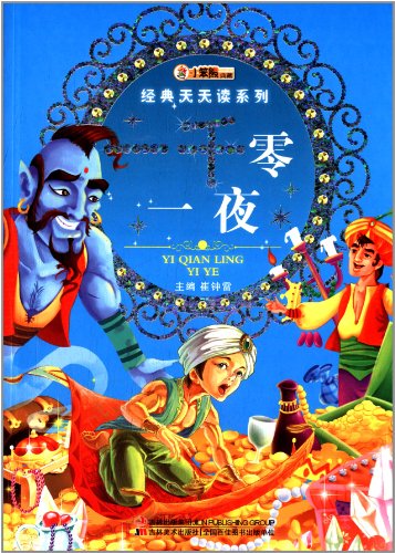 Imagen de archivo de The Arabian Nights (Chinese Edition) a la venta por ThriftBooks-Atlanta