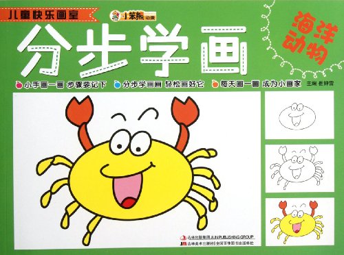 9787538666403: Ocean Animals Learning Painting Step by Step- Childrens Happy Studio (Chinese Edition)