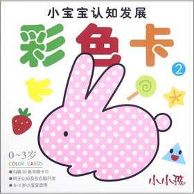 Stock image for Cognitive development of the baby - color card (Chinese Edition) for sale by liu xing