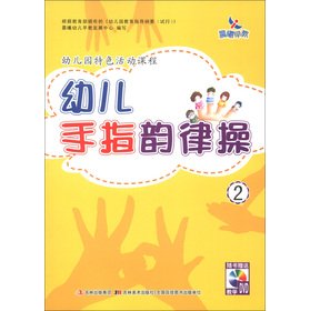 Imagen de archivo de The dawn early education: early childhood finger aerobics (2) (1 with DVD discs)(Chinese Edition) a la venta por liu xing