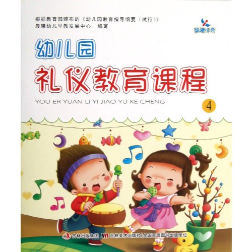 Imagen de archivo de Dawn's Early Learning: Kindergarten etiquette education courses (4)(Chinese Edition) a la venta por liu xing