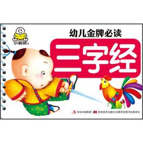 Stock image for Child Care gold medal must-read: Three Character Classic(Chinese Edition) for sale by liu xing