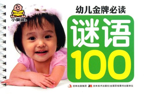 9787538670189: 100 Riddles (Chinese Edition)