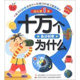 Beispielbild fr Children of a one hundred thousand Why : Science around(Chinese Edition) zum Verkauf von ThriftBooks-Dallas