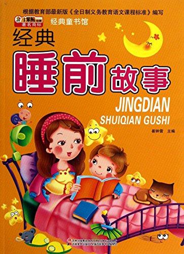 Stock image for Small Benxiong Animated Classics Children's Books Museum: the classic bedtime story(Chinese Edition) for sale by ThriftBooks-Dallas