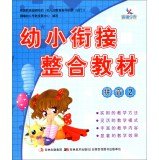 Imagen de archivo de Dawn early childhood: the integration of teaching young convergence (Pinyin 2)(Chinese Edition) a la venta por HPB Inc.