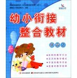 9787538673708: 12册幼小衔接整合教材同步练习幼儿园大班一日一练测试卷学前班教材全套拼音识字数学 幼升小小学一年级入学准备书幼儿园学前教育