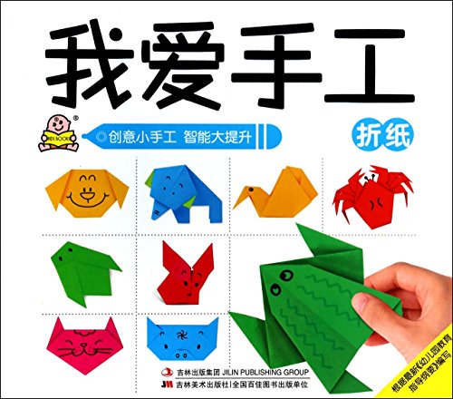 Imagen de archivo de I love the manual : Origami(Chinese Edition) a la venta por HPB-Ruby