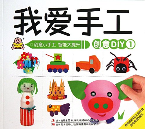 Imagen de archivo de I love the manual : Creative DIY1(Chinese Edition) a la venta por Opalick