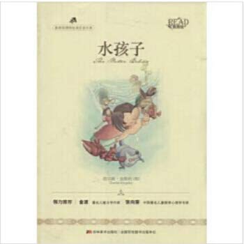 Imagen de archivo de The Ministry of Education curriculum standards preferred book series: Water Children(Chinese Edition) a la venta por liu xing