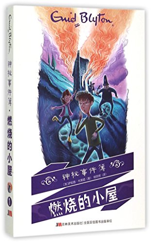 9787538699067: Mystery of the Burnt Cottage (Chinese Edition)