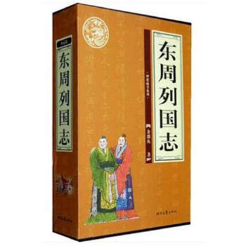 Stock image for Eastern Zhou Chi (all four)(Chinese Edition) for sale by Reuseabook