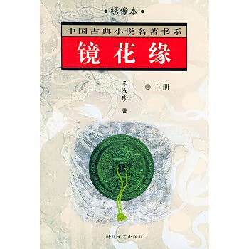 9787538714135: Flowers in the Mirror(Chinese Edition)