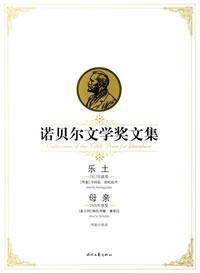 Stock image for Nobel Prize for Literature anthology paradise(Chinese Edition) for sale by liu xing