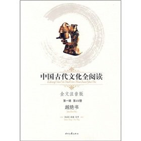 Imagen de archivo de Read the whole of ancient Chinese culture: the more must book (Volume 1) 9 No. 44) (full text phonetic Edition) (Paperback)(Chinese Edition) a la venta por ReadCNBook