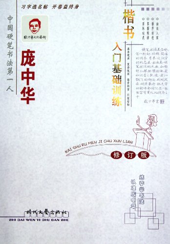 Beispielbild fr ABC Basic Training on Regular Script (Chinese) zum Verkauf von The Book Bin