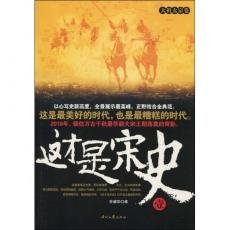 9787538729238: This Is the History of Song Dynasty: Taizu Tai-tsung Volume By Yu Yaohua(paperback),chinese,2010
