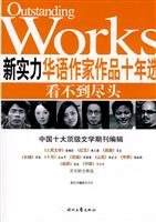 9787538729535: new strength of the Chinese Writers election years: no end in sight(Chinese Edition)